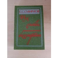 Книга. Их слава бессмертна