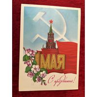 1983 год А. Савин 1 мая С праздником! Подписана!