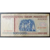 100000 рублей 1996 года, серия дЭ