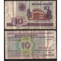 Беларусь P-23a.6 10 рублей 2000 год (вып.2007) (РА,РБ,РГ) ' РА 0686843 (68-68)(686)(868) ТОРГ