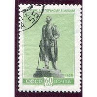 СССР 1959.. Памятник М. Горькому