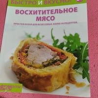 Быстро и вкусно. Восхитительное мясо.