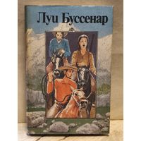 Буссенар Луи - Похитители бриллиантов (3 ч.). Канадские охотники