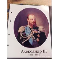 Лист с изображением царя Александра lll