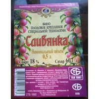 Этикетка Вино Сливянка Климовичи 1