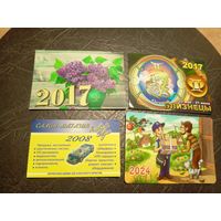 Календарики одним лотом