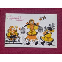 С Новым Годом! Збарская 1982 г. Двойная. Чистая.