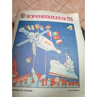 Журнал Крокодил\16