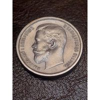 50 копеек 1913 ВС Супер состояние.