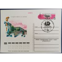 ПК с ОМ. Стадион им.С.М.Кирова. Спецгашение. 1980 г.
