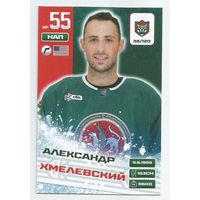 Александр Хмелевский / Коллекция "Ак Барс Казань 2025-206"