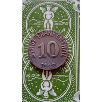 Германия нотгельд Франкенталь 10 пфеннигов 1919