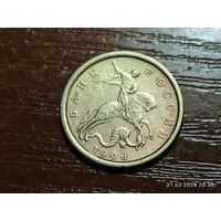 10 копеек 1998 сп