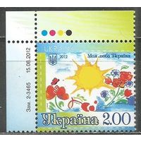 Украина. Моя любимая Украина. 2012г. Mi#1288.