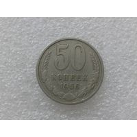 50 копеек 1966