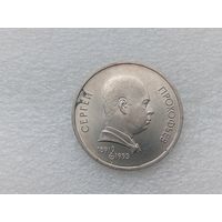 1 рубль СССР