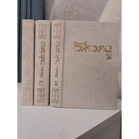 Джеймс Джойс собрание сочинений в 3-х трёх томах. Улисс. Дублинцы. Портрет художника в юности. 1994 г.