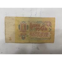 1 рубль СССР