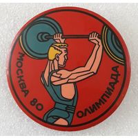 Значок. Олимпиада-80. Штанга.