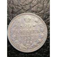 20 копеек 1909г.РИ