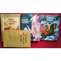 В. Лаврова Ключи к тайнам жизни. Книги первая, вторая. Часть 3. 4 книги