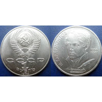 1 рубль 1989 года. Лермонтов. аUNC