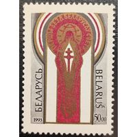 Беларусь 1993. Первый съезд Беларусов мира. Полная серия