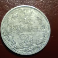 15 копеек 1906