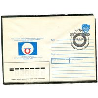 СССР 1990. ХМК. Конверт с СГ. Всемирный конгресс по автоматизации управления. Таллинн. Гашение Таллинн 1990