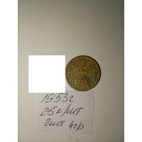 2 копейки 1953 СССР РАСПРОДАЖА