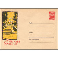 Художественный маркированный конверт СССР  N 2291 (03.12.1962) Кишинев  [Каскадная лестница в Центральном парке культуры и отдыха.]