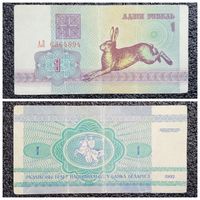 1 рубль Беларусь 1992 г. серия АЛ