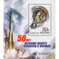 Россия 2011. Космос. Гагарин. Блок