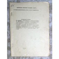 Методические рекомендации для дипломного проектирования по расчёту экономической эффективности. Специальность Технология тканей и трикотажа.