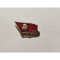 26 Съезд КПСС