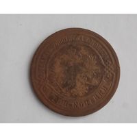 3 копейки 1881 года