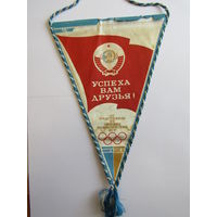 Вымпел. "От участников 15-ых XV зимних олимпийских игр". СССР 1988. м