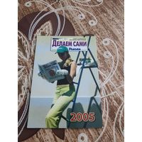 Календарик,пресса