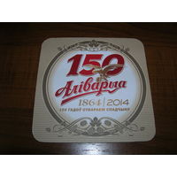 Аливария 150 лет пластик