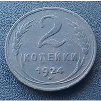 2 копейки 1924 СССР