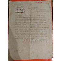 Документ довоенный на тему ЖД , 1933