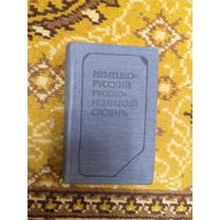 Немецко-русский и русско-немецкий карманный словарь
