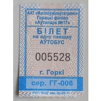 Билет города Горки 3й