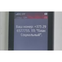 Красивый номер А1 на удачу: (29) 65 777 55