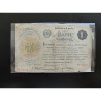 Продажа коллекции! Банковый билет РСФСР 1922г. РЕДКОСТЬ.