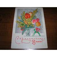 8 Марта 1970 год Пармеев Б. Подписана