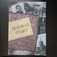 Вілейскі павет. Выпуск 3