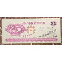 Билет на доставку продуктов питания в Чэнду 1972 год. Китай. С рубля без МЦ.