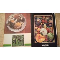 Овощи на вашем столе (комплект из 22 открыток) 1990г