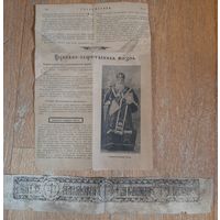 2 предмета по истории старообрядчества.венчик и некролог.